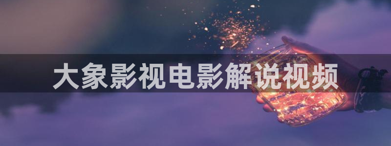 星空视频免费观看