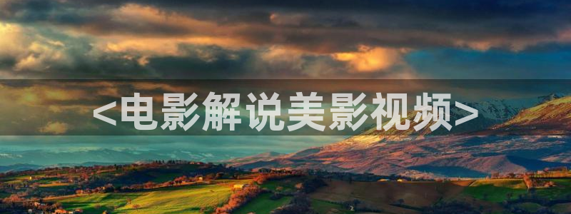 星空电影台